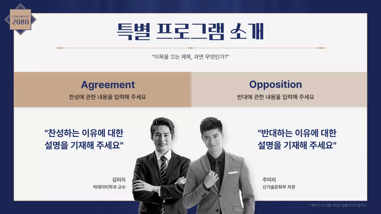 골드와 남색의 럭셔리한 컨퍼런스 발표자료