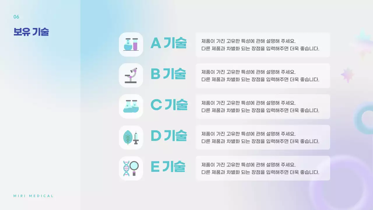 하늘색과 연보라색의 미니멀한 제약 및 의료분야 회사소개서