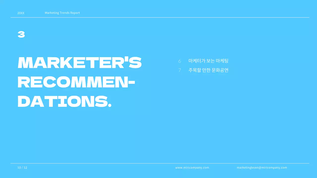 하늘색과 흑백의 모던하고 키치한 마케팅 트렌드 보고서