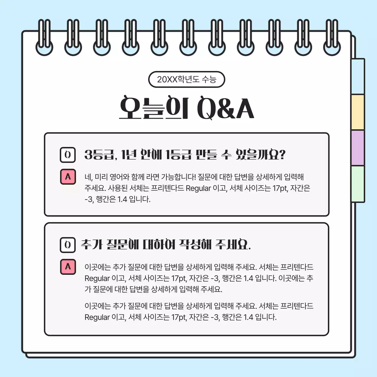 무지개색의 심플한 학원용 수능 출제 경향 분석 홍보