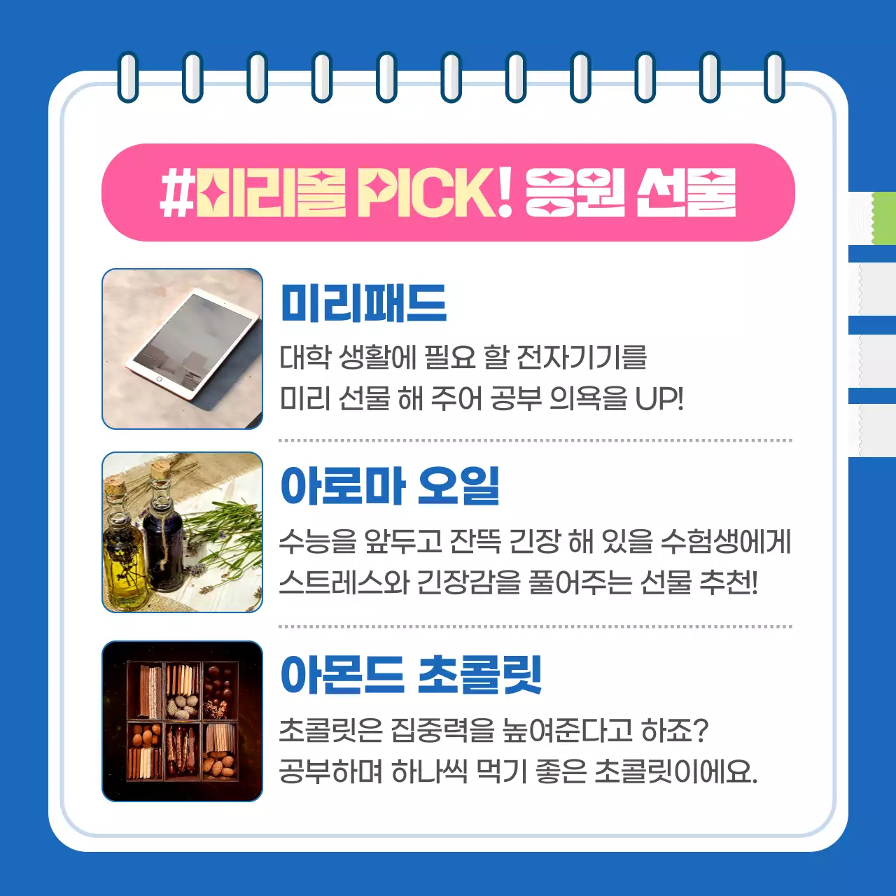 파랑과 핫핑크색의 팝한 수능 선물 추천 광고