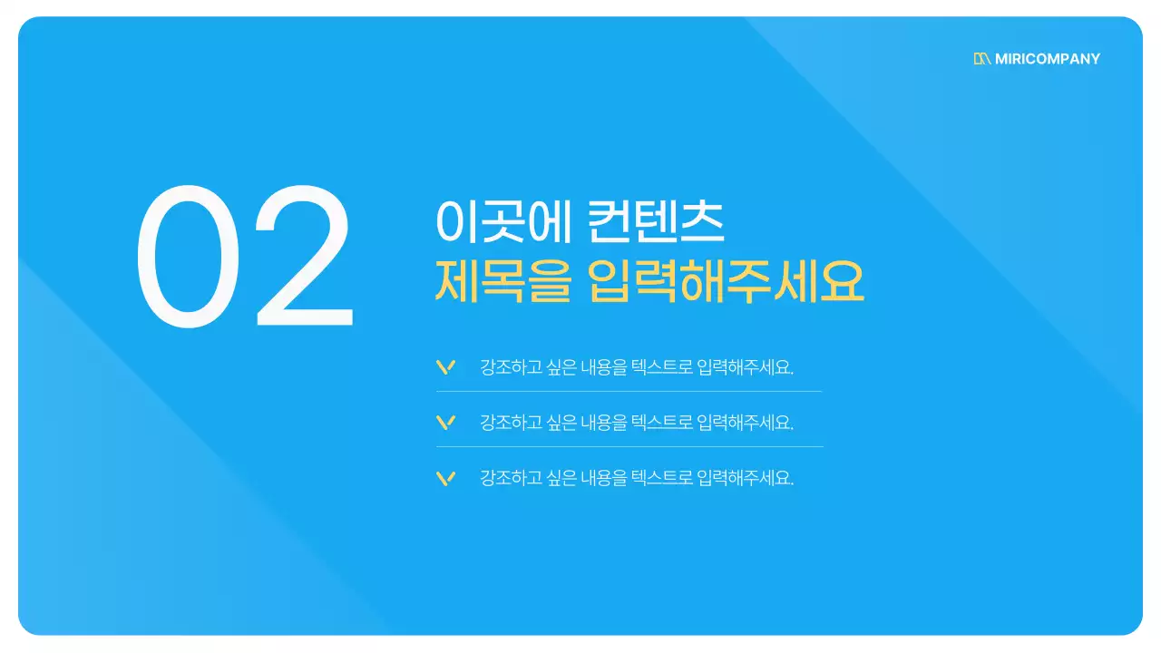 파랑과 흰색의 심플한 비즈니스 기획서