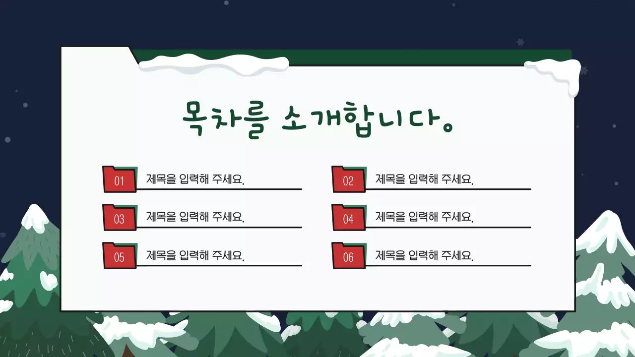 초록과 빨강의 아기자기한 봉사자 교육 안내서