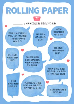 파랑의 아기자기한 롤링페이퍼 게시글