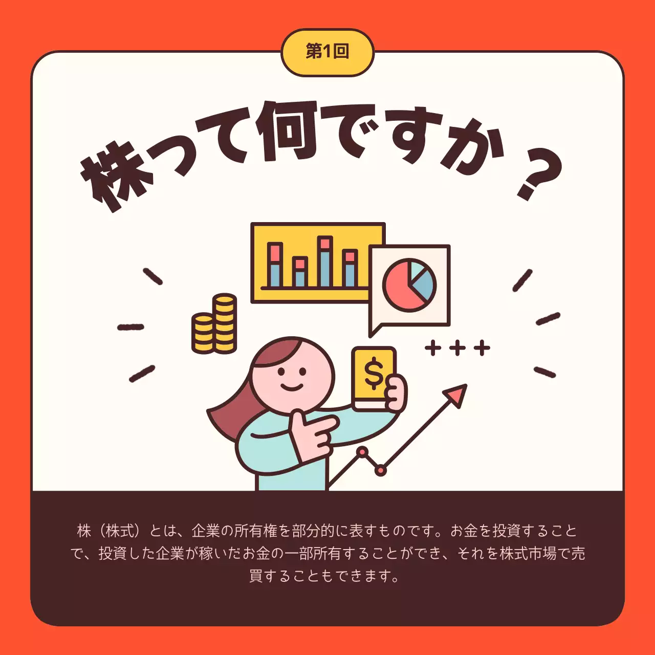 オレンジ かわいい 株式講座 ポスター Instagram カルーセル