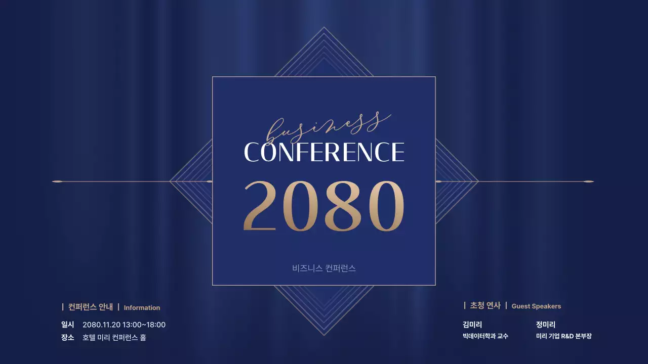 골드와 남색의 럭셔리한 컨퍼런스 발표자료