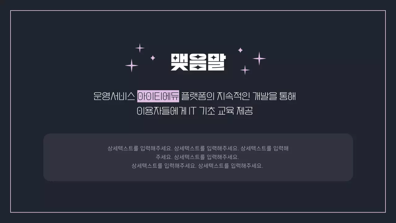 연보라 포인트의 트렌드한 연말 성과 보고서