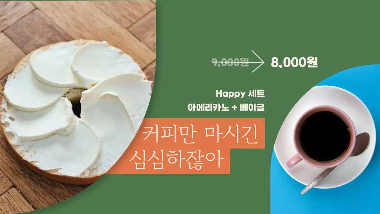 초록색과 주황색의 미니멀한 매장 메뉴 광고