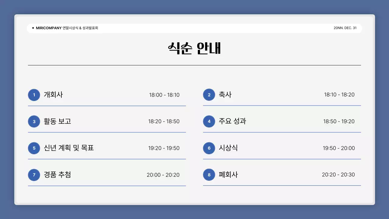 파랑과 흰색의 심플한 성과 발표회 및 연말 행사 보고서