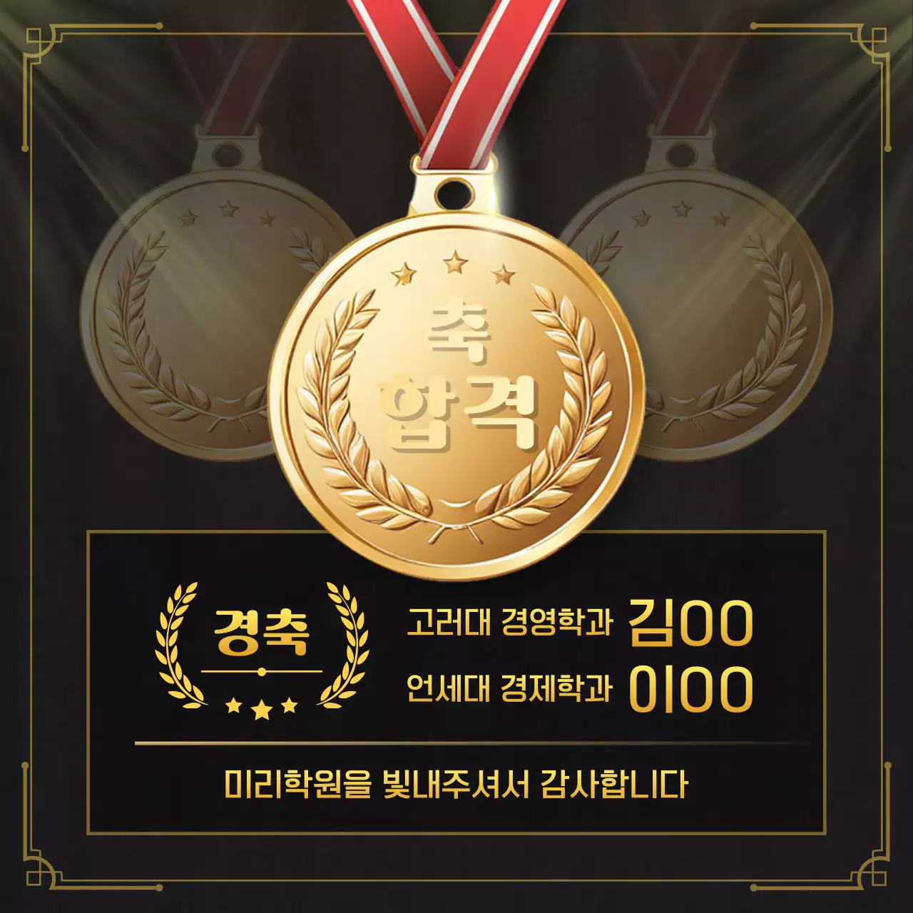 검정과 골드의 럭셔리한 합격자 공지