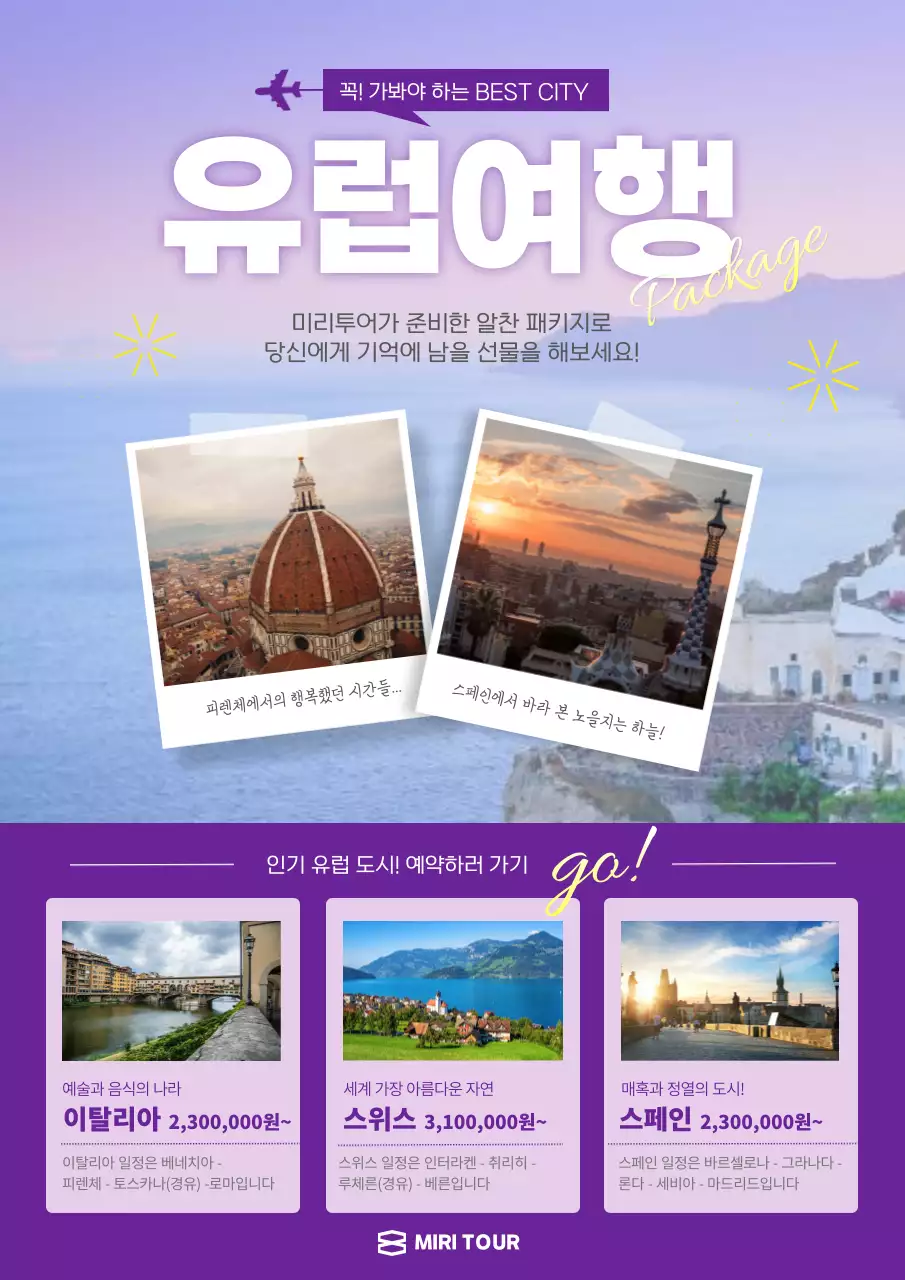 보라색의 심플한 여행사 안내 홍보 전단지