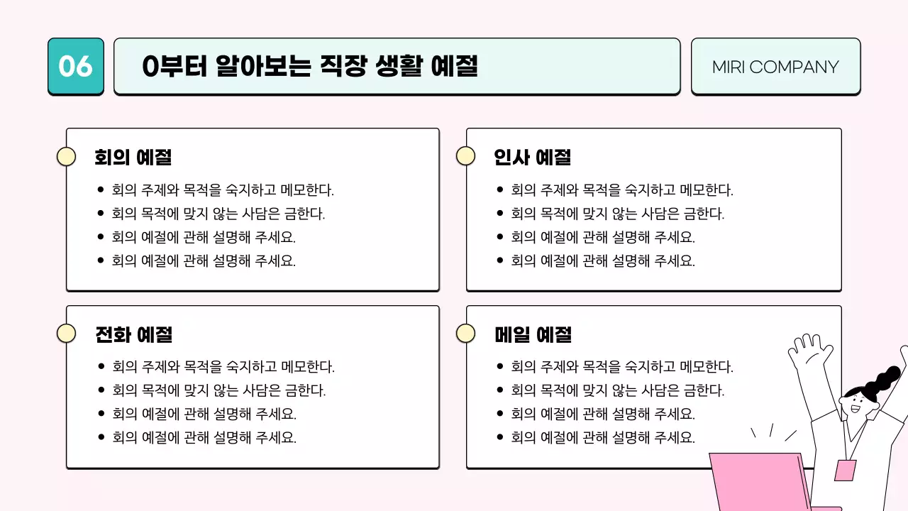 핑크색의 아기자기한 신입사원 교육자료