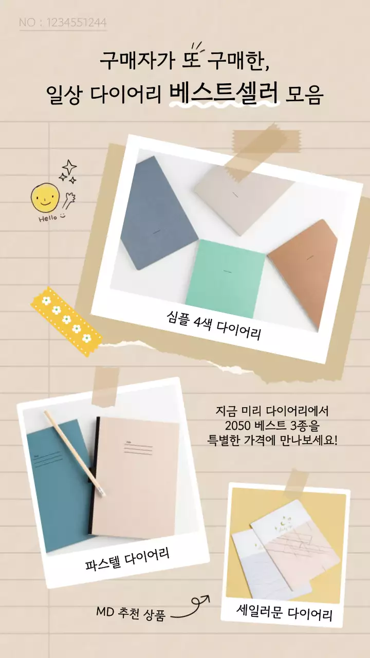 아이보리색의 아기자기한 다이어리 추천 광고