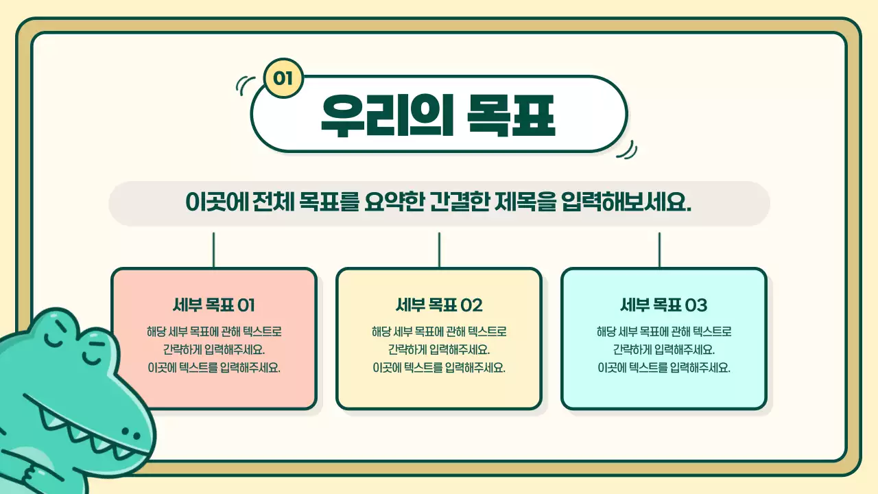 노랑과 연두색의 키치한 마케팅 서포터즈 회의록 발표자료