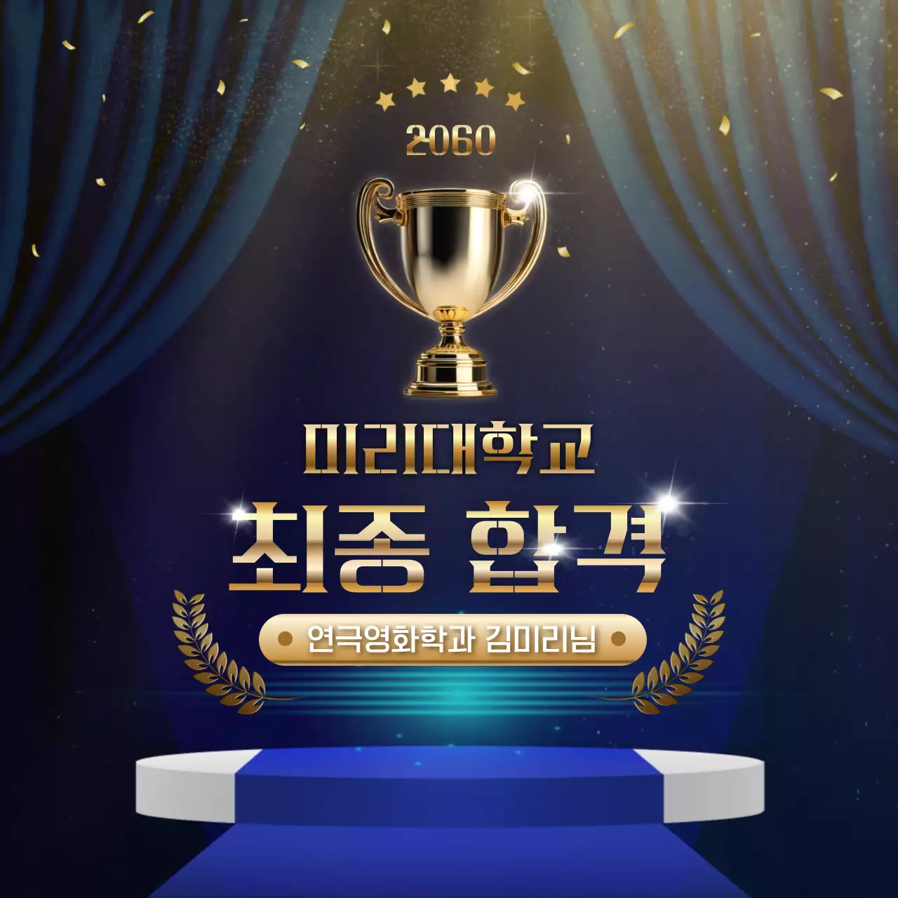 파랑과 노랑의 고급스러운 합격자 발표 안내서