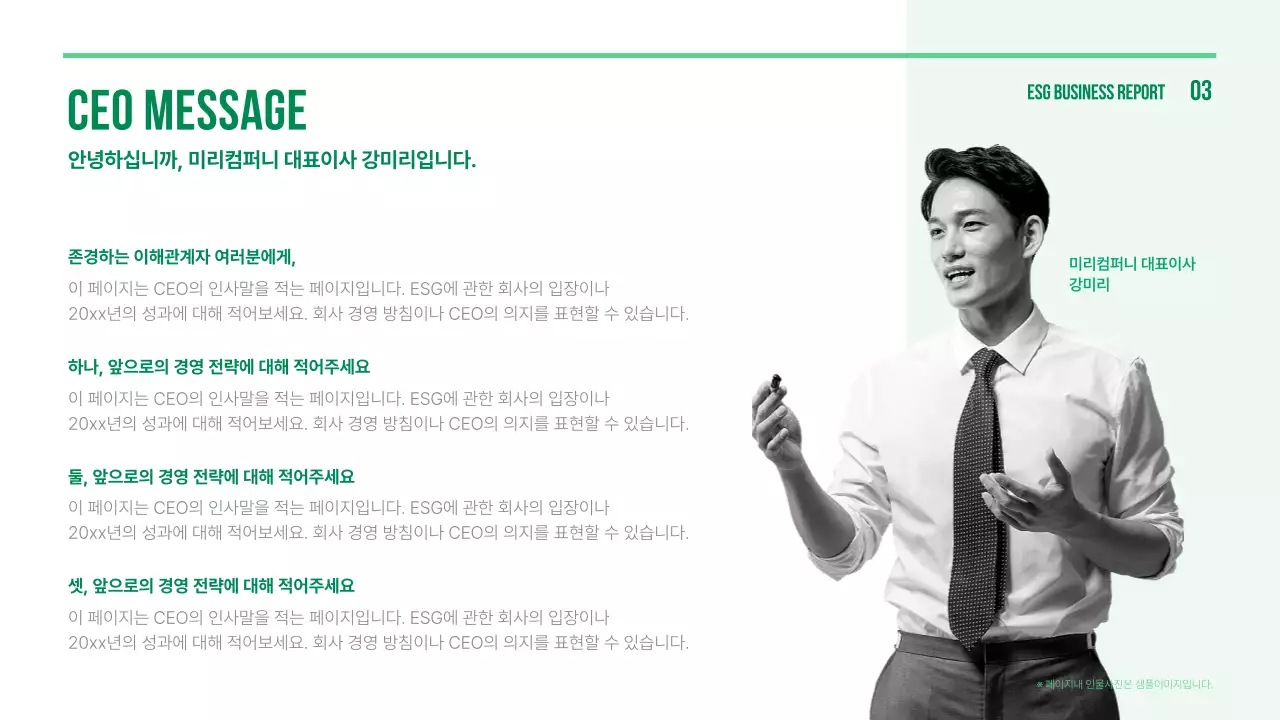 연두색의 심플한 기업 ESG 보고서