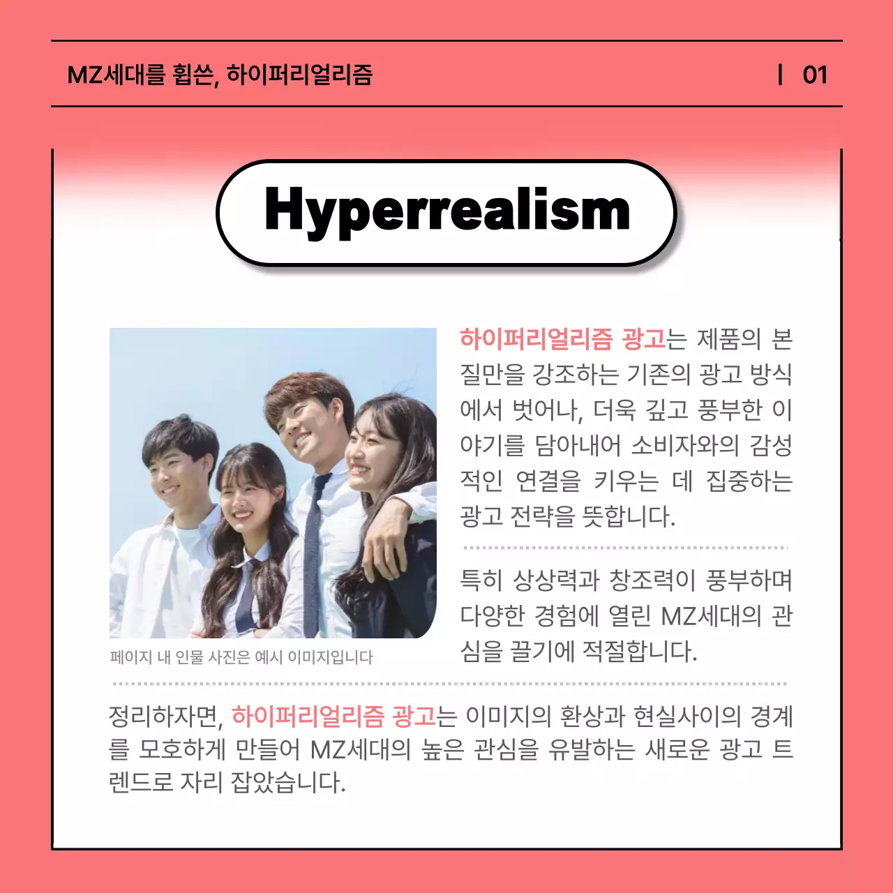 핑크색의 키치한 마케팅 뉴스 안내서