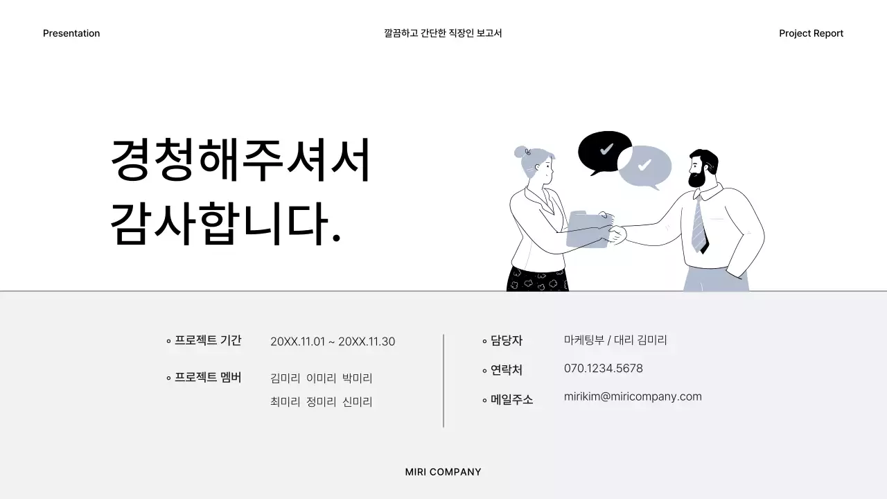 회색과 검정의 심플한 비즈니스 보고서