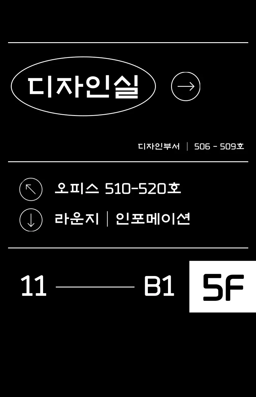 검정과 흰색의 단순한 기업 층별 안내서