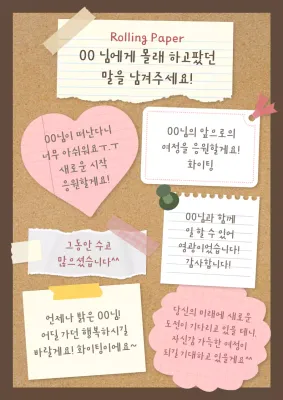 갈색과 핑크의 아기자기한 롤링페이퍼 게시글