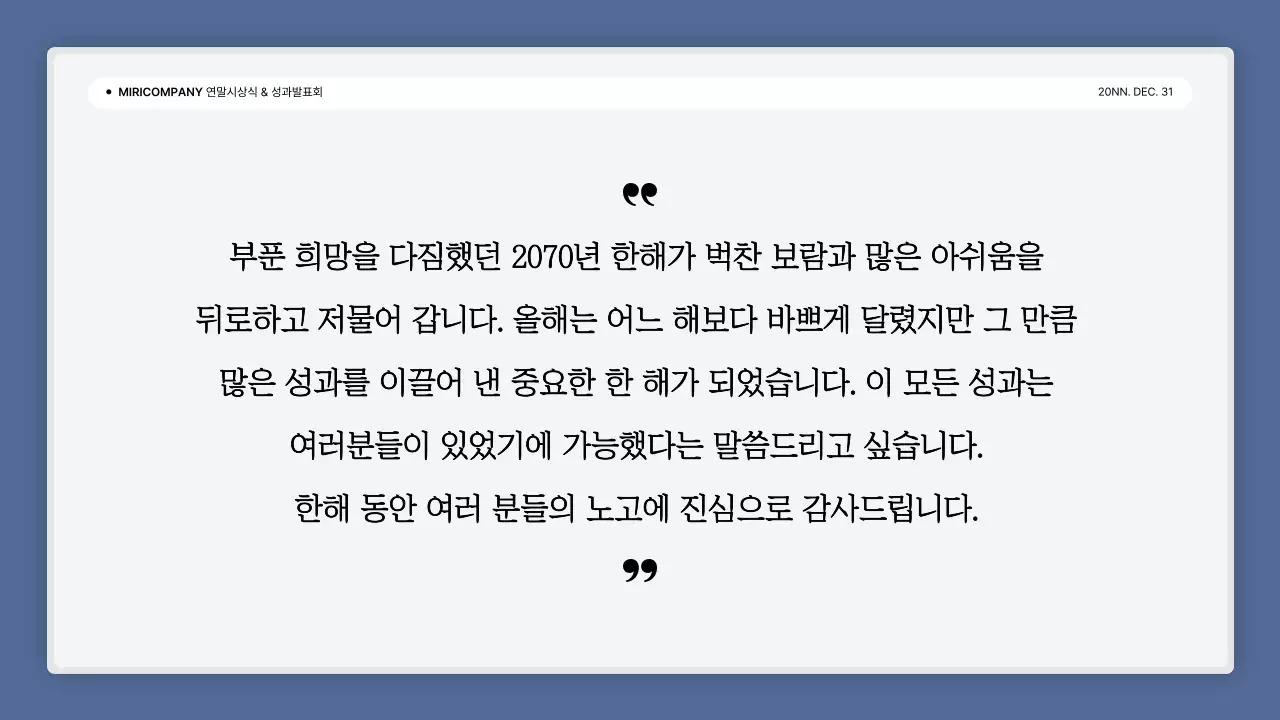파랑과 흰색의 심플한 성과 발표회 및 연말 행사 보고서