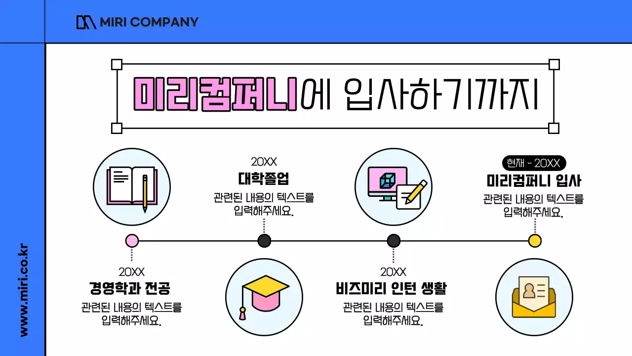 파랑과 핑크색의 키치한 신입사원 자기소개서