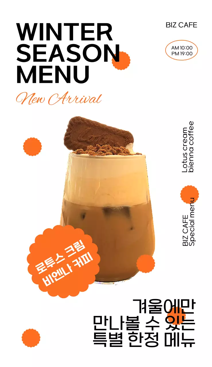 주황색 따뜻한 느낌의 카페 신메뉴 홍보