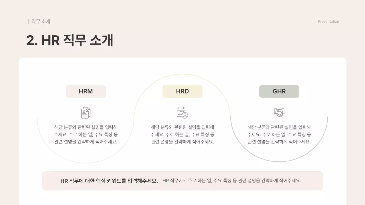 베이지와 회색의 단순한 현직자 직무 특강 강의 자료