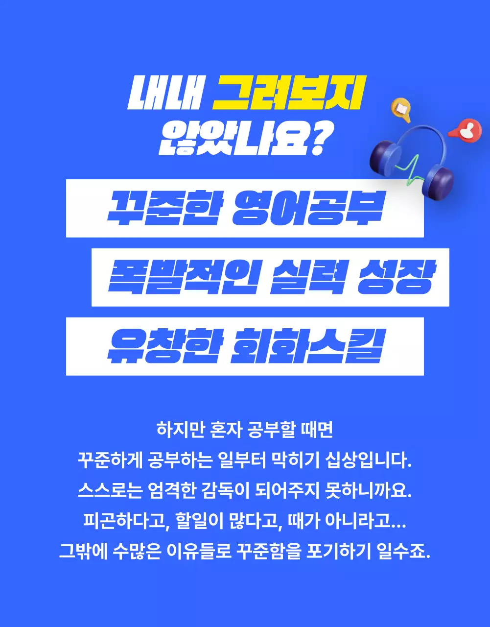 파랑과 노랑의 키치한 영어 강의 할인 프로모션 홍보