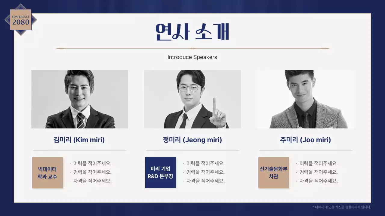 골드와 남색의 럭셔리한 컨퍼런스 발표자료