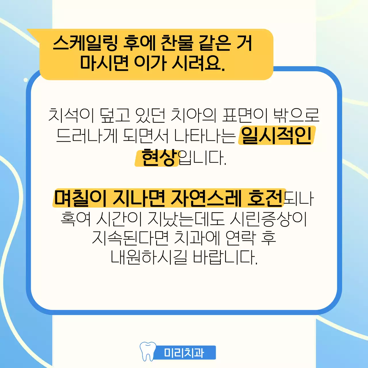 파란색 배경의 치과위생사가 알려주는 스케일링
