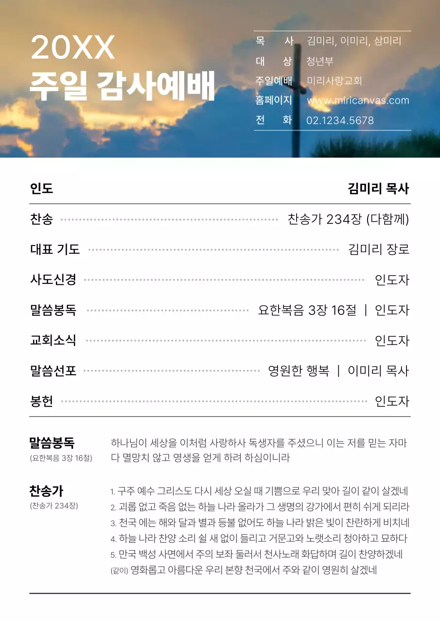 검정과 흰색의 단순한 주일 감사예배 주보 안내