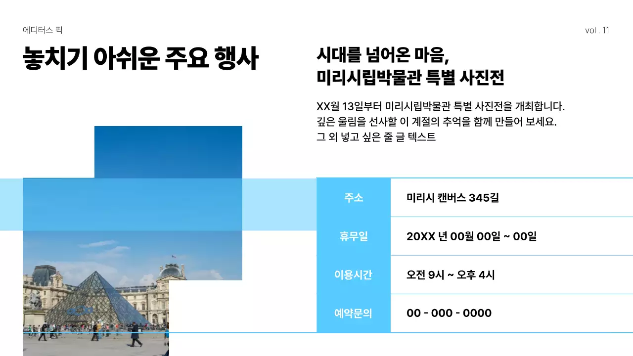 파랑의 심플한 문화 예술 관광 소식 안내서