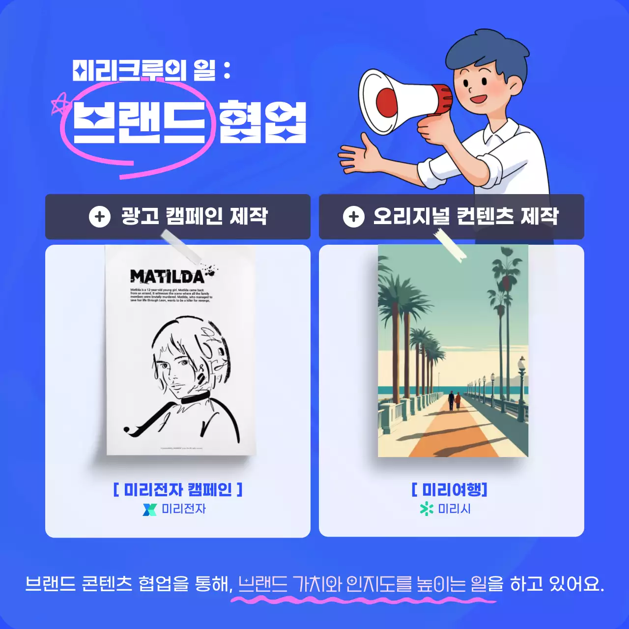 파랑과 트렌드한 채용공고 안내서