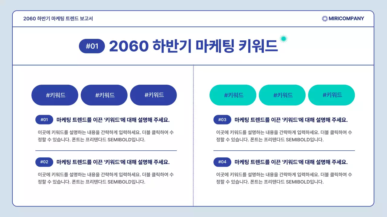 남색과 민트색의 심플한 마케팅 트렌드 보고서