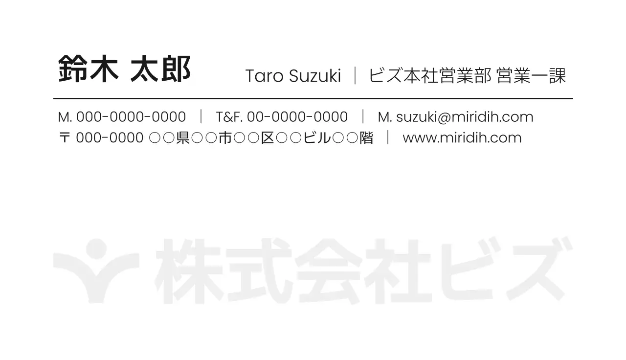 黒と白のシンプルですっきりした名刺です。