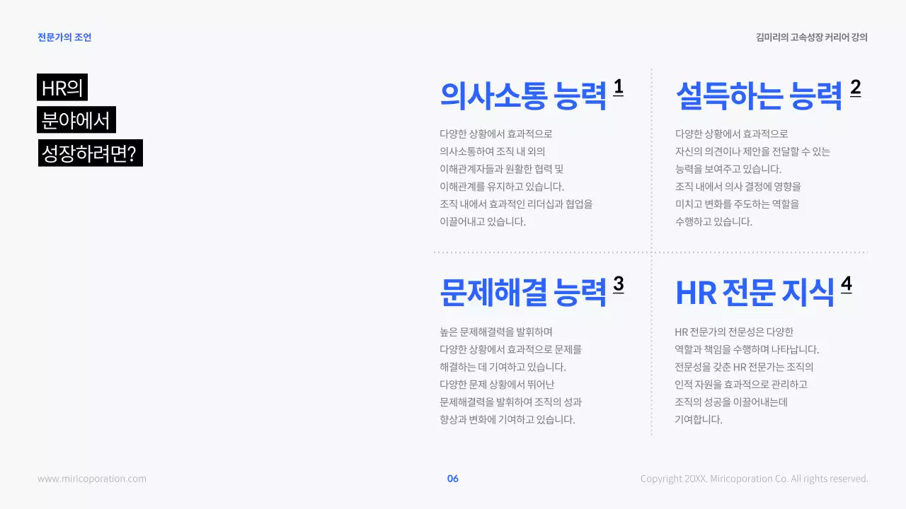 파랑과 검정의 모던한 HR커리어 강의자료