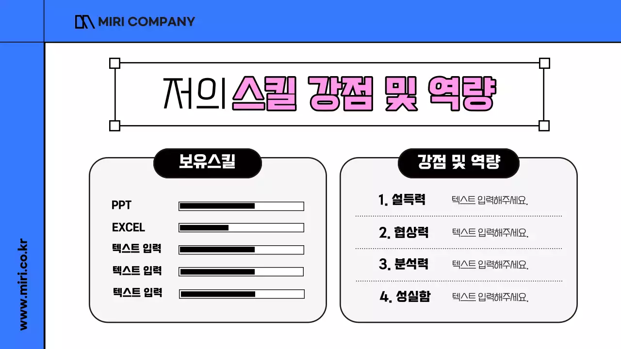 파랑과 핑크색의 키치한 신입사원 자기소개서