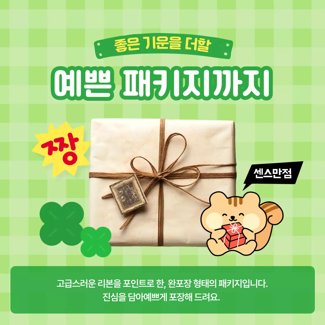 초록색과 노랑의 아기자기한 수능 선물 추천 홍보