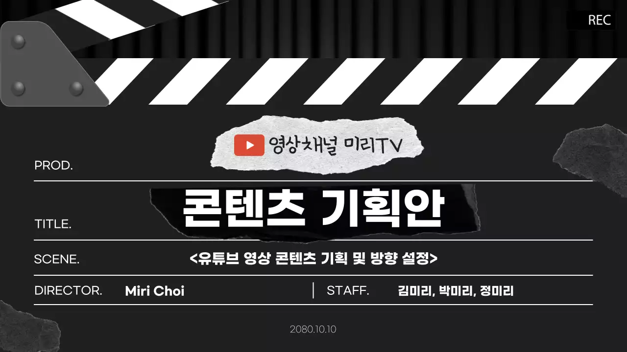 흑백과 빨강의 빈티지한 영상 콘텐츠 기획서