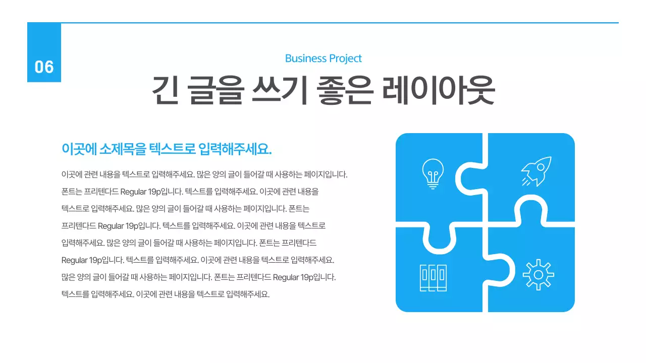 흰색과 파랑의 심플한 비즈니스 기획서
