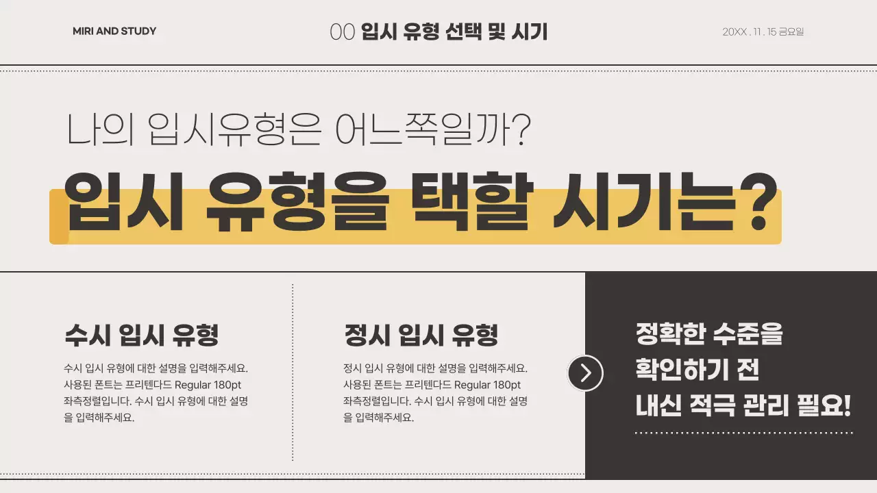 흑백 레트로 느낌의 입시설명회 홍보자료