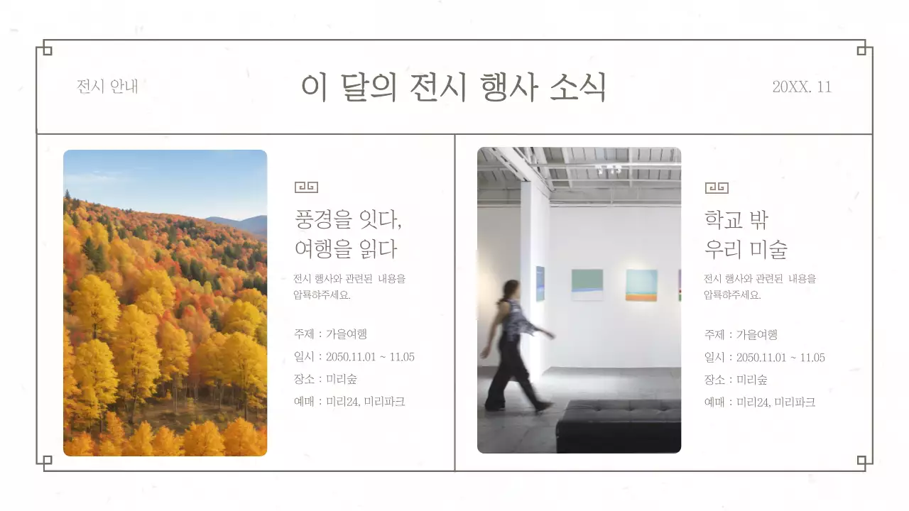 갈색의 심플한 문화관광 뉴스레터 잡지