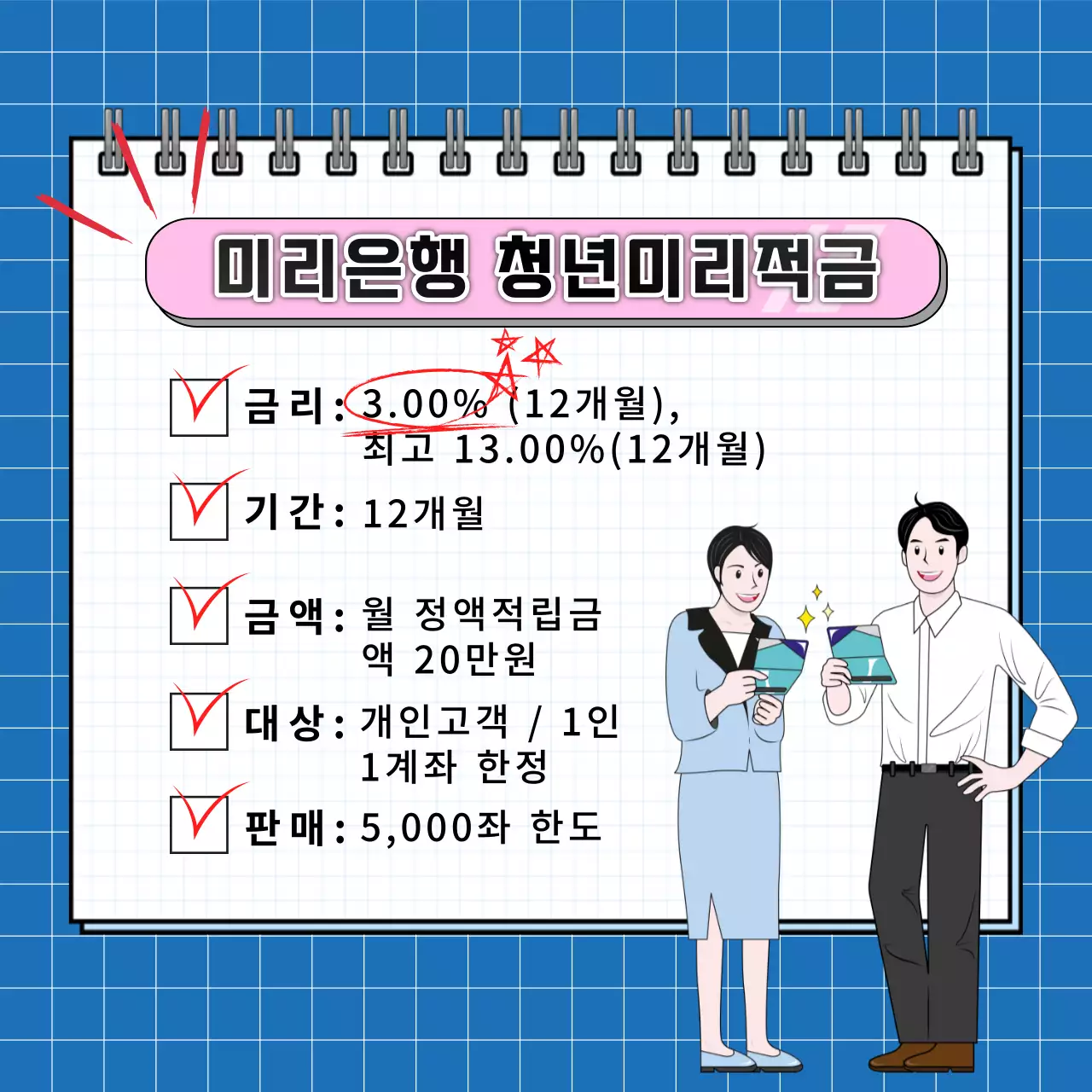 깔끔한 일러스트 디자인의 은행 예적금 정보 카드뉴스