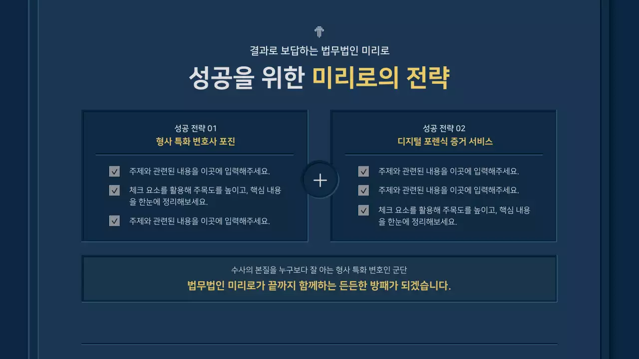 파랑 노랑의 심플한 법무법인 회사소개서