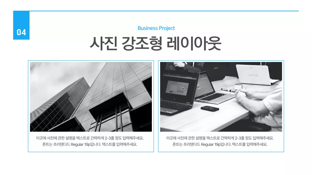 흰색과 파랑의 심플한 비즈니스 기획서