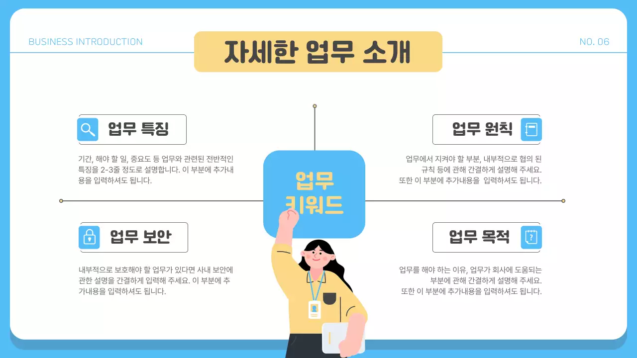 파랑의 심플한 직장인을 위한 회사소개서