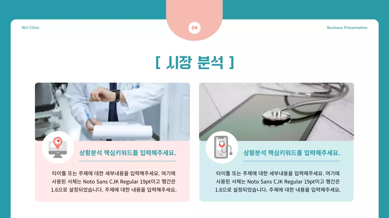 파랑과 빨강의 심플한 병원 마케팅 제안서