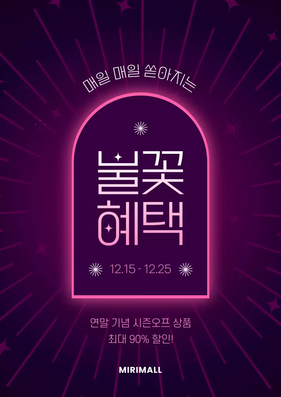 핑크색과 네온색의 모던한 연말 할인 광고