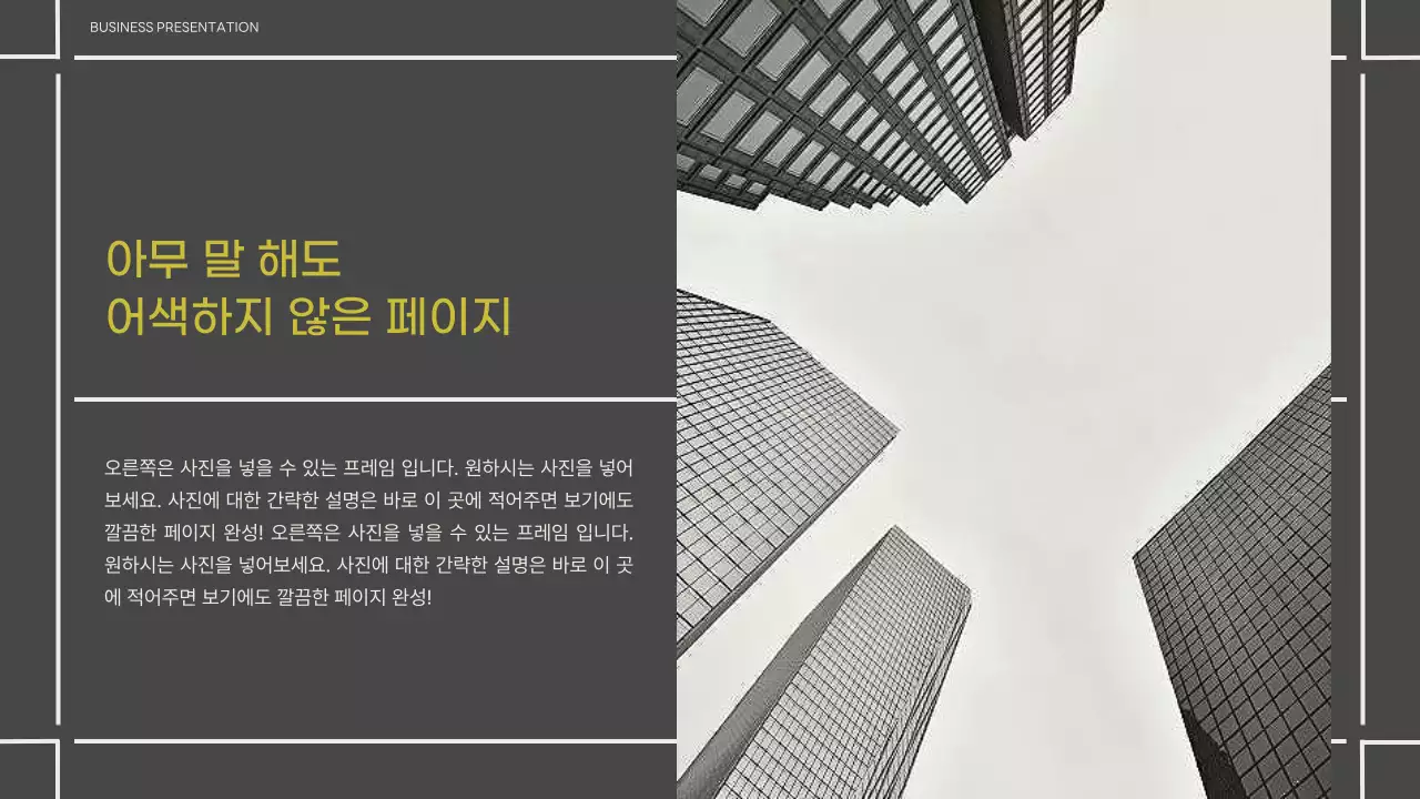 검정과 연두색의 모던한 비즈니스 제안서